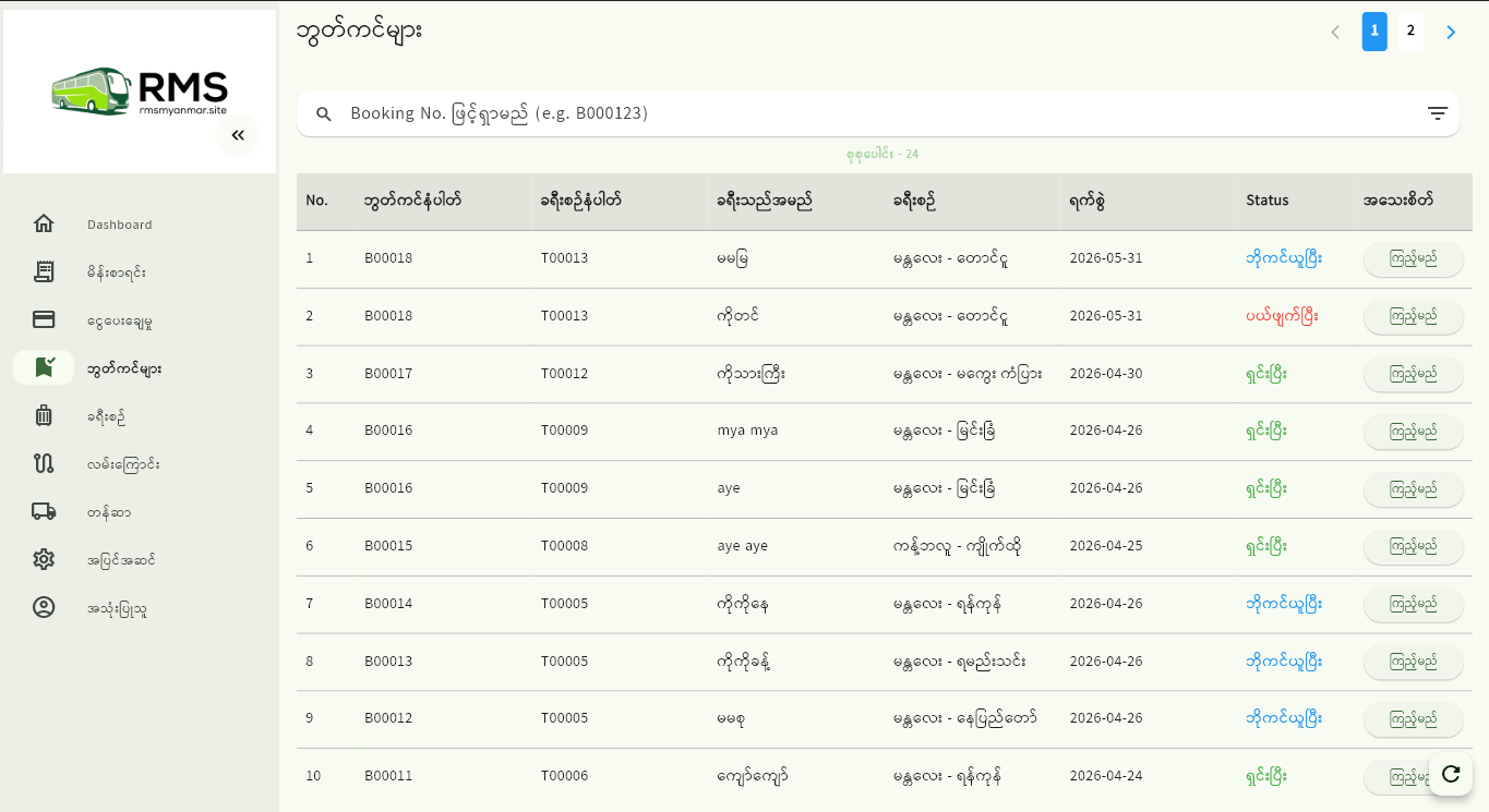 Bookings Management